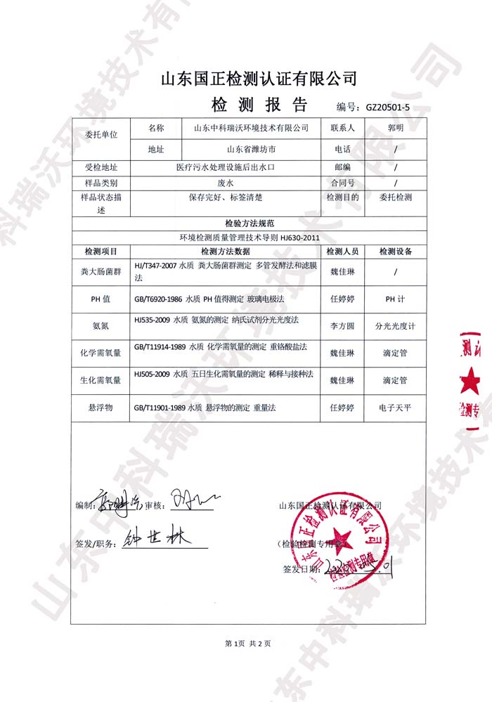 医疗污水处理设备污水现状···