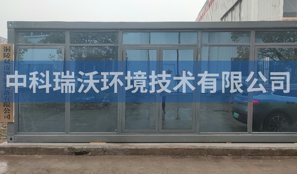 安徽某智能装备有限公司实验室污水处理设备-中科瑞沃
