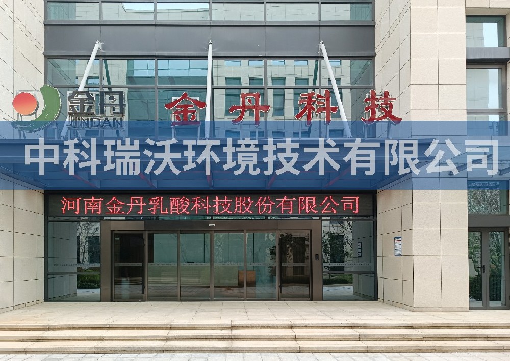 河南省郑州市信息安全产业示范园金丹科技实验室污水处理设备-中科瑞沃