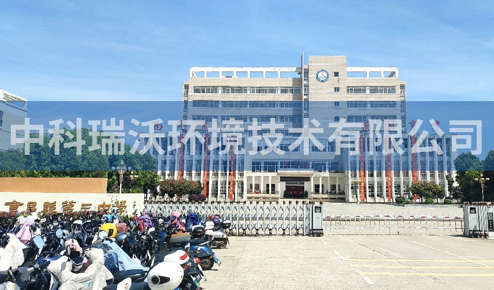 江西省赣州市会昌县第七中学实验室污水处理设备-中科瑞沃