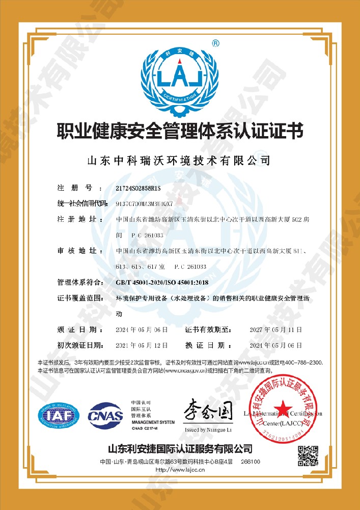 10职业健康安全管理体系认证证书-中文版.jpg