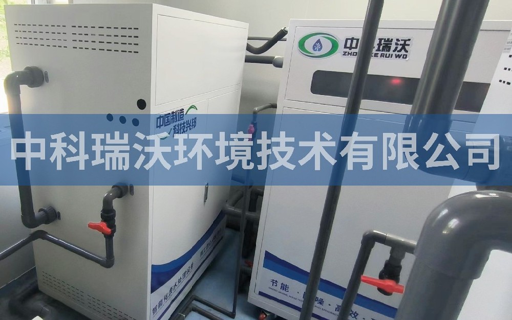 天津翔胜通医学检验实验室有限公司实验室污水处理设备-中科瑞沃